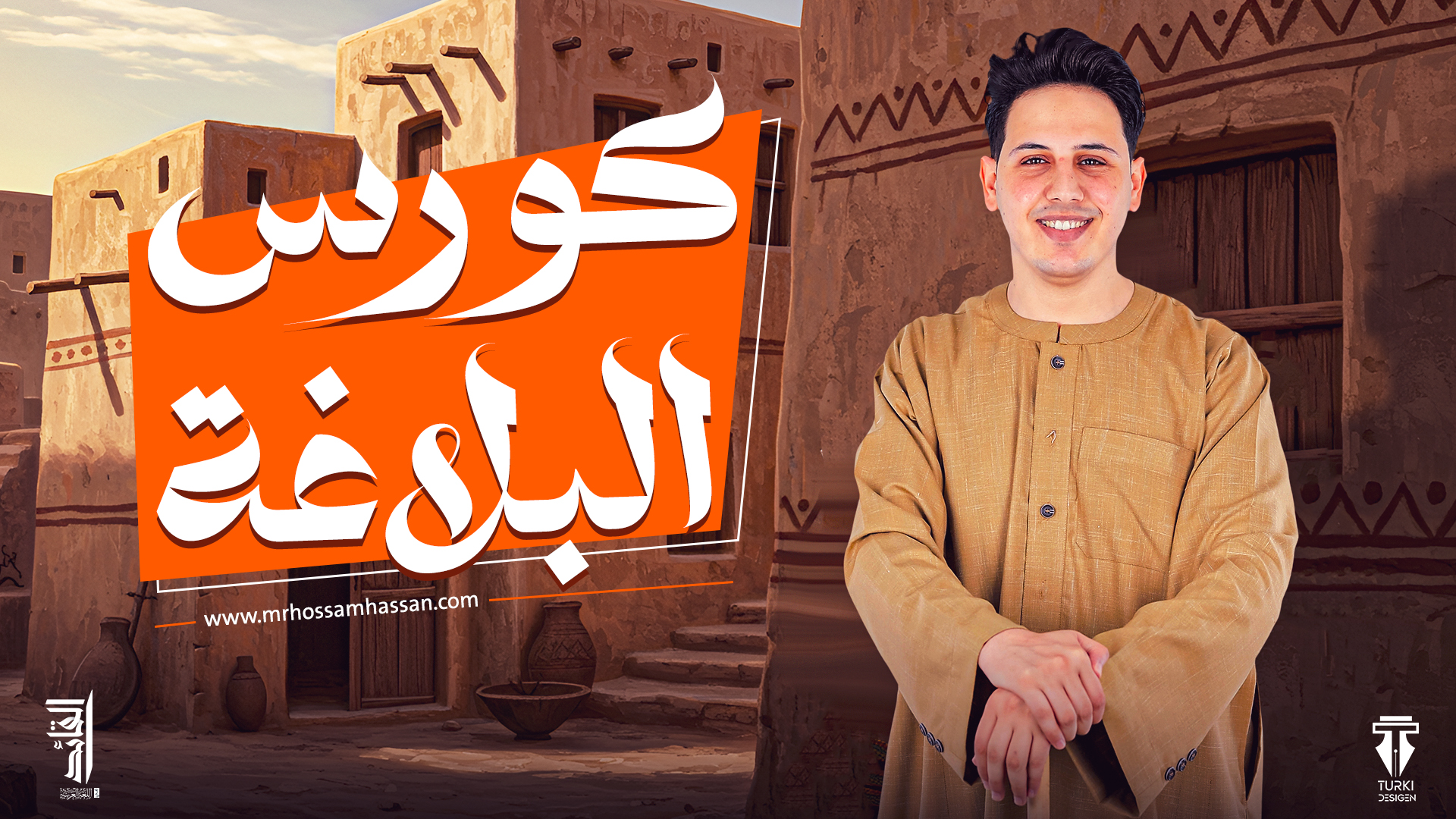 محاضرة تمهيدية في البلاغة مجانا