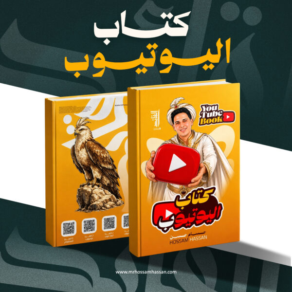 كتاب طلاب اليوتيوب للصفوف الثلاثة