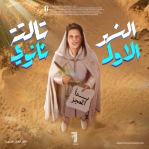 اشتراك الشهر الأول - الصف الثالث الثانوي