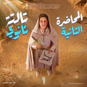 اشتراك المحاضرة الثانية - الصف الثالث الثانوي