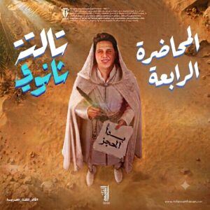 اشتراك المحاضرة الرابعة - الصف الثالث الثانوي