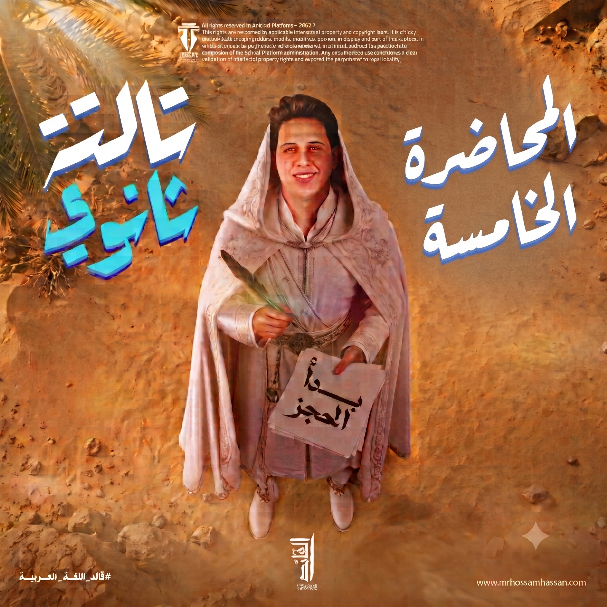اشتراك المحاضرة الخامسة _ الصف الثالث الثانوي
