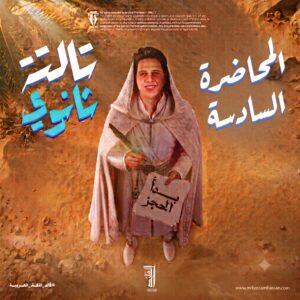 اشتراك المحاضرة السادسة_ الصف الثالث الثانوي